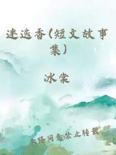 迷迭香(短文故事集)