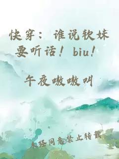 快穿：谁说软妹要听话！biu！